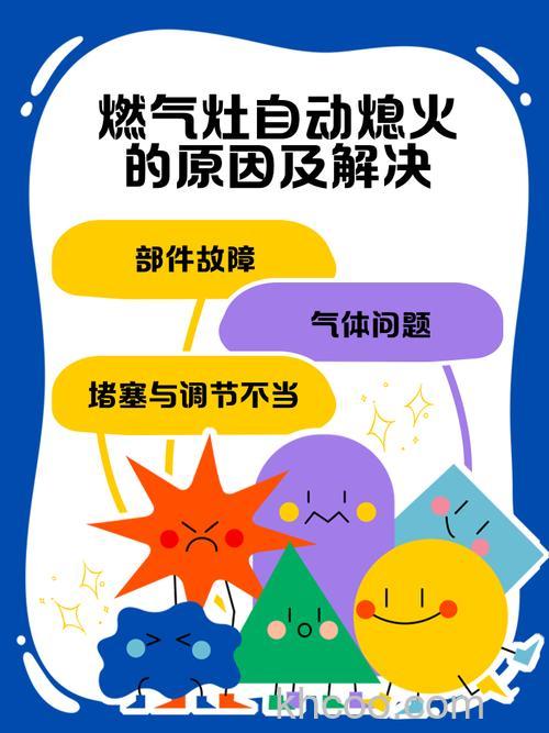 燃气灶自己熄火什么原因 燃气灶自己熄火原因分析【详解】