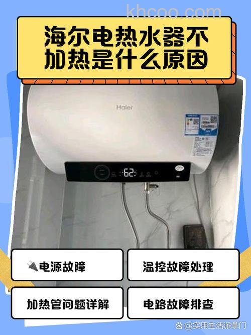 海尔电热水器不出热水原因 海尔电热水器不出热水解决办法【详解】