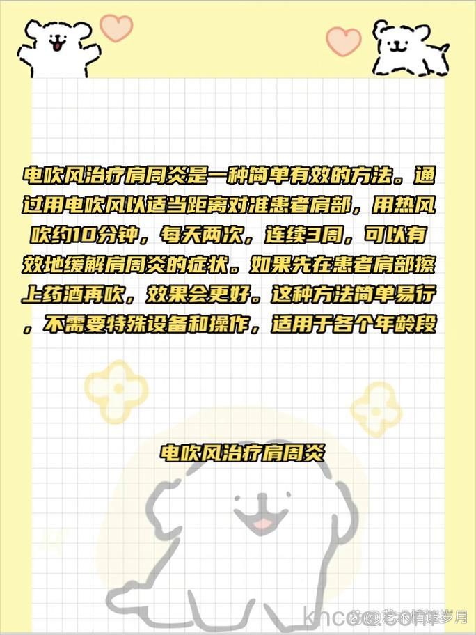 电吹风可以治肩周炎吗 电吹风治肩周炎误区【介绍】