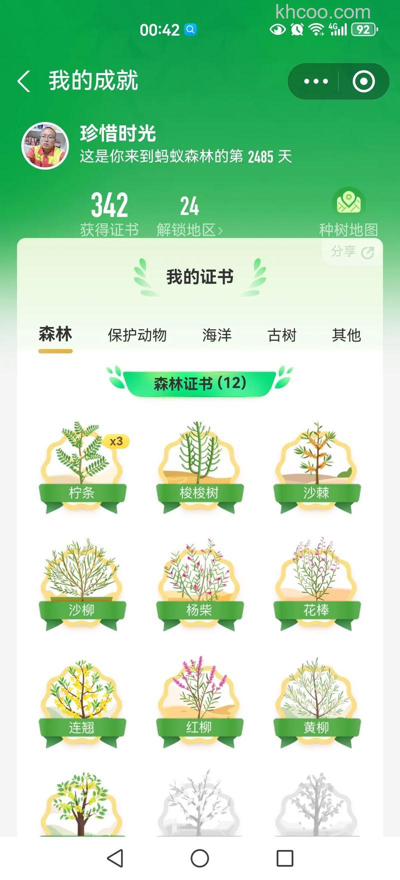 支付宝蚂蚁森林有什么作用 支付宝蚂蚁森林作用介绍【详解】