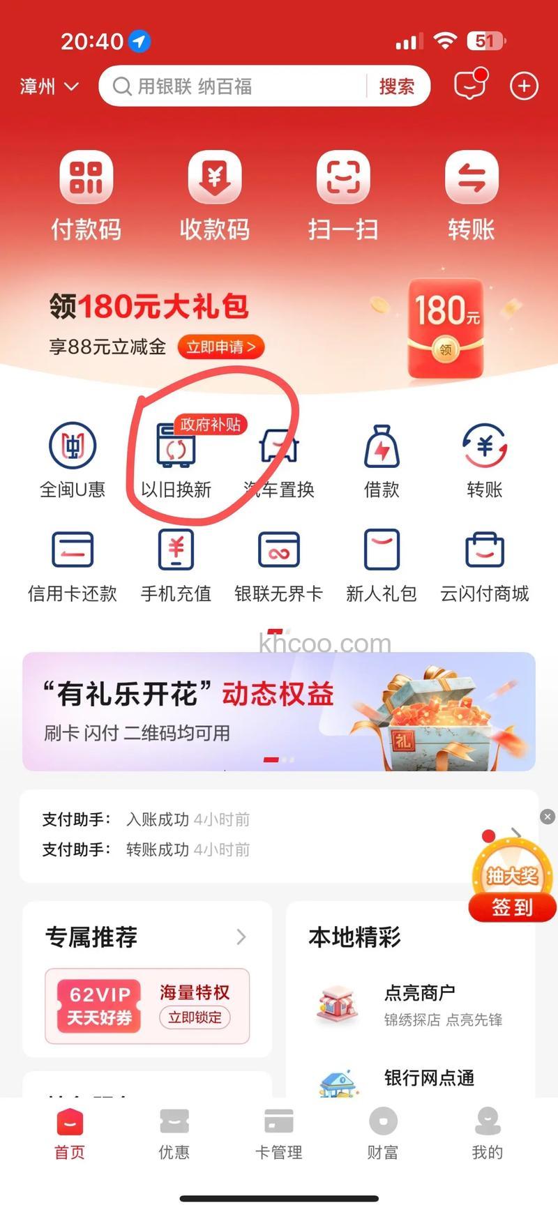 支付宝蚂蚁借呗免息券如何领取 支付宝蚂蚁借呗免息券领取【方法】