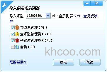 歪歪支持导入频道成员到Y群吗
