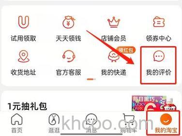 手机淘宝怎么追加评论 手机淘宝追加评论方法【详细教程】