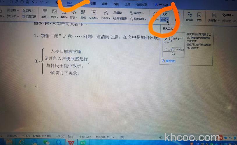 怎么输入wps文字大括号小括号 wps输入大括号小括号的方法