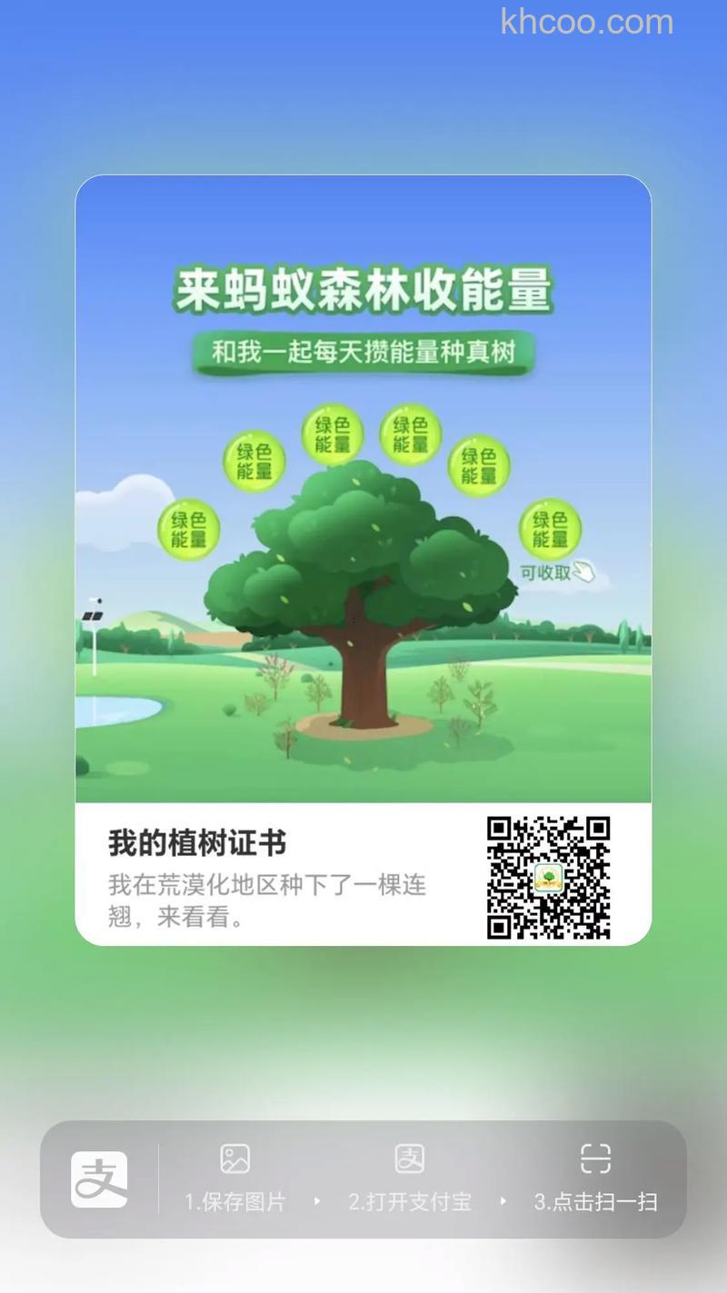 支付宝能量种树有什么用 支付宝能量种树作用【介绍】