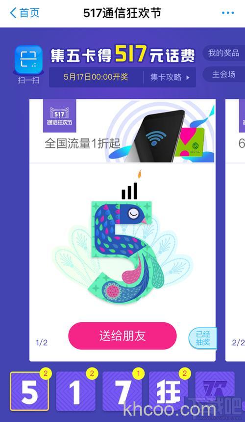 支付宝517通信狂欢节五卡如何获得【攻略】