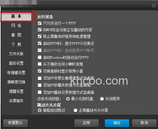 PPTV如何观看节目