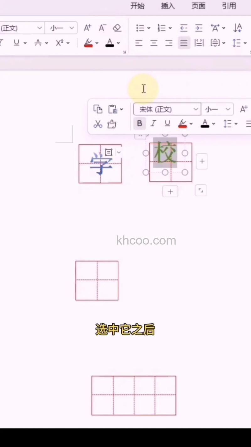 WPS文字怎么制作田字格 WPS文字制作田字格的方法