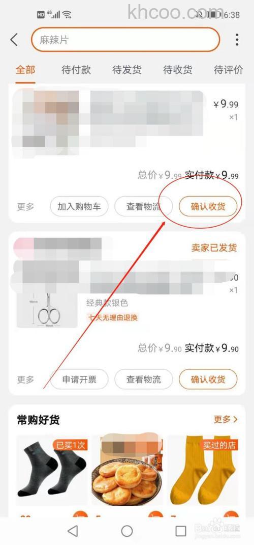 如何用手机支付宝钱包给淘宝订单确认收货【详解】
