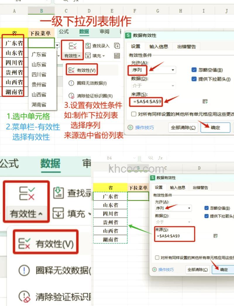 WPS表格中怎么添加下拉列表 WPS添加下拉列表的方法