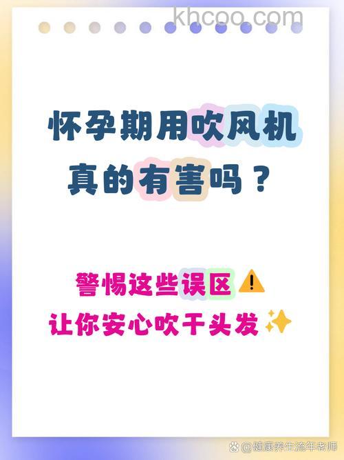 孕妇能用电吹风吗 孕妇使用电吹风有哪些危害【介绍】