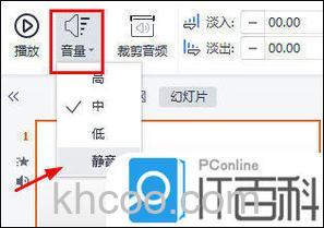 WPS怎么撤消背景音乐 WPS撤销背景音乐的方法