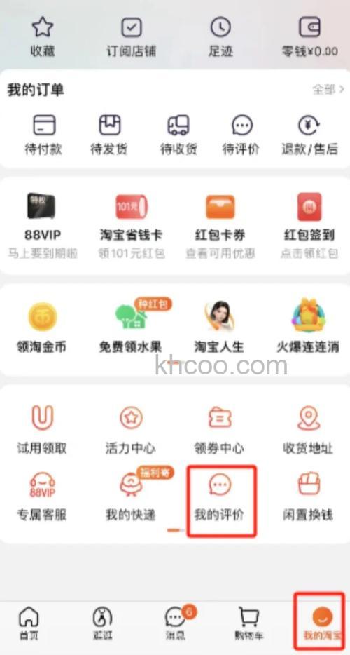 手机淘宝如何查看删除已经收藏的商品【详解】