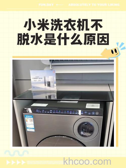 小米全自动洗衣机不排水的原因 小米全自动洗衣机不排水解决办法【详解】