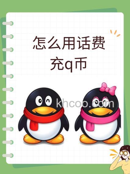 手机淘宝怎么冲Q币 手机淘宝Q币充值教程【详解】