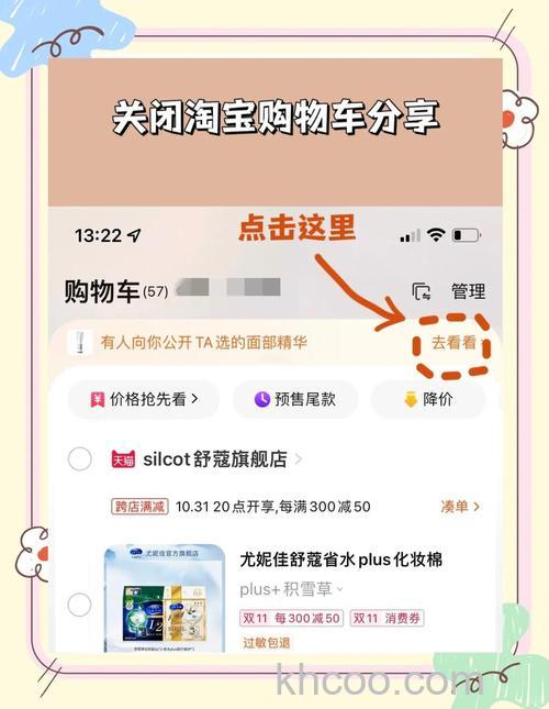 手机淘宝怎么把购物车宝贝分享给朋友【详解】