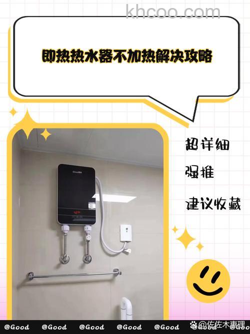 即热热水器有显示但不加热如何处理 即热热水器有显示但不加热处理方法【详解】