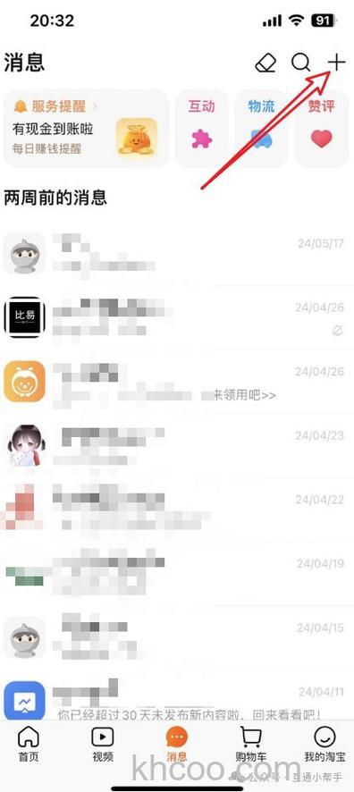 手机淘宝怎么添加好友 手机淘宝添加好友方法【详解】
