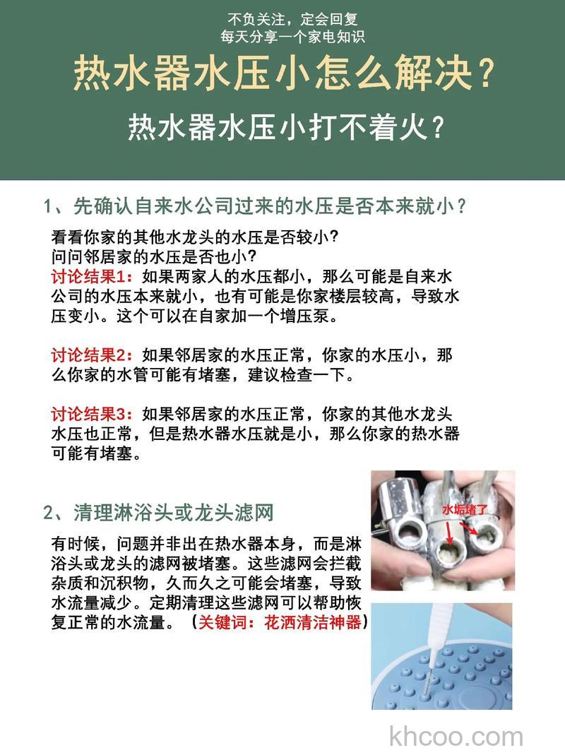 热水器水流小怎么办 热水器水流小解决方法【详解】