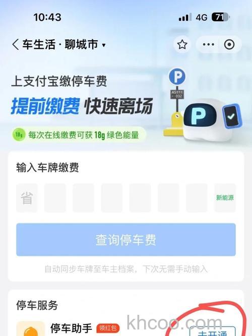 支付宝ETCP停车收费开通方法【详解】