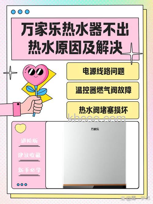 万家乐热水器不出热水是什么原因 万家乐热水器不出热水原因分析【详解】