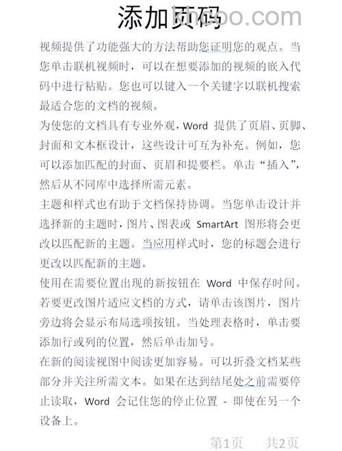 wps中怎么设置页码格式 wps设置页码格式的方法