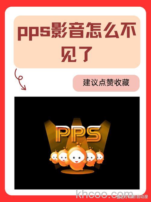 PPS影音为什么无法读取频道列表