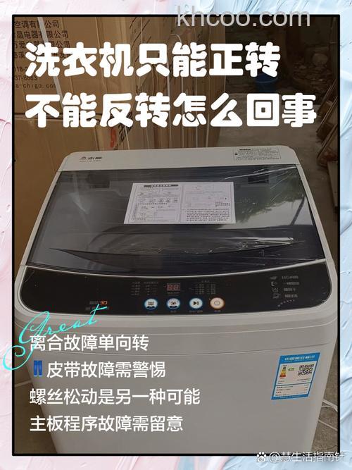 洗衣机只会一个方向旋转是什么原因 洗衣机只会一个方向旋转原因分析【详解】