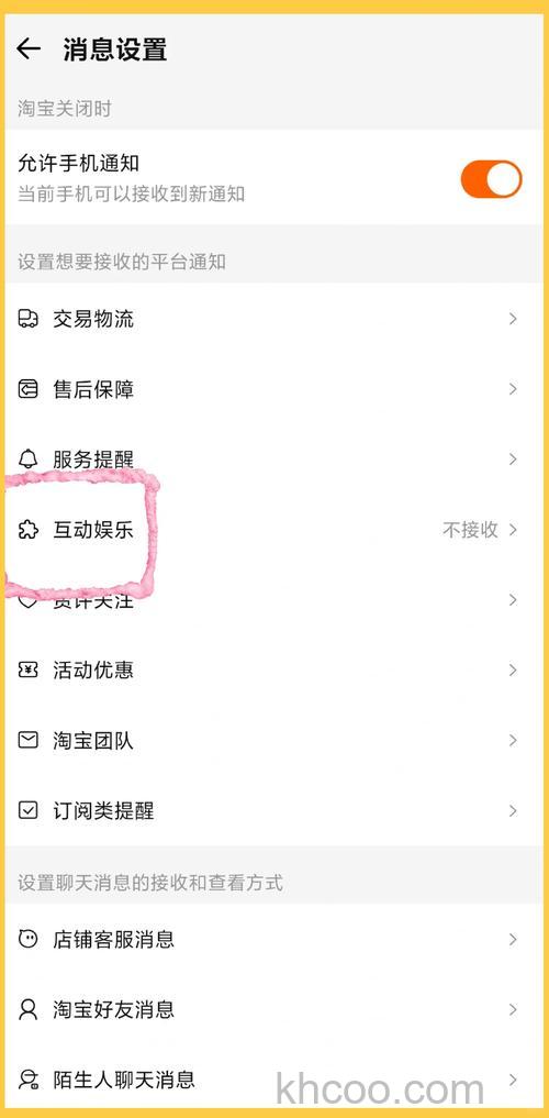手机淘宝怎么设置抢购提醒 淘宝手机提醒抢购设置教程【详解】