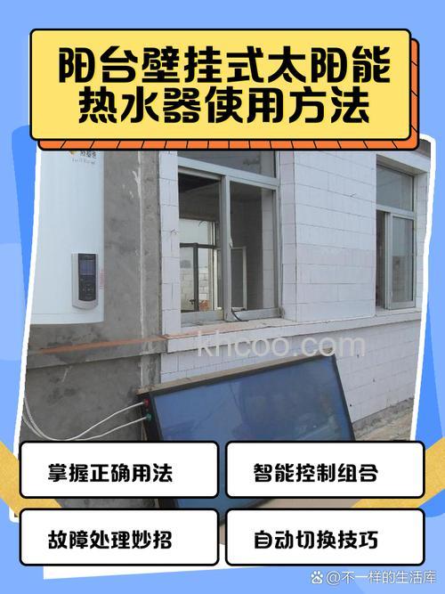 太阳能热水器壁挂式怎么使用太阳能热水器壁挂式 使用说明【详解】