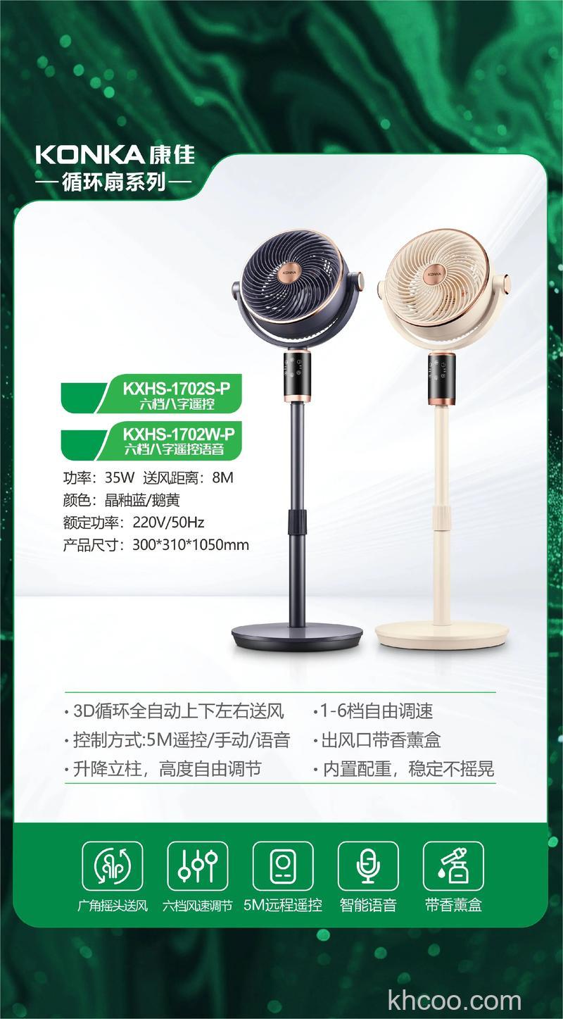 电风扇牌子哪个好 电风扇牌子推荐【详解】