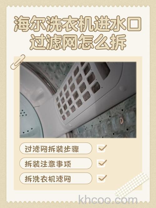 海尔洗衣机进水口滤网的清洗 海尔洗衣机进水口滤网更换方法【详解】