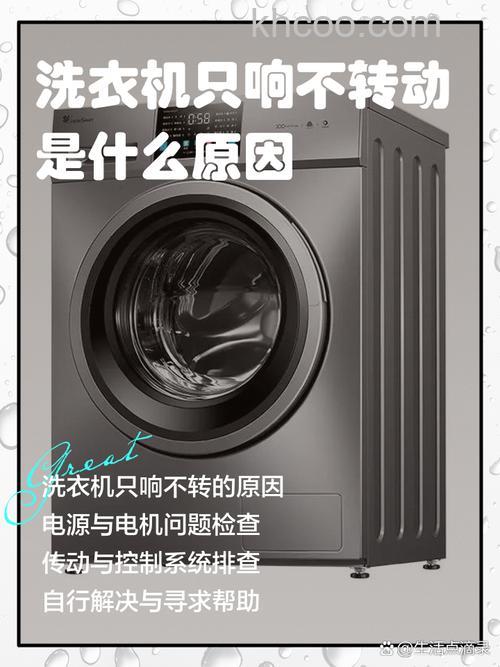 洗衣机一直响不转圈是什么原因 洗衣机一直响不转圈原因介绍【详解】