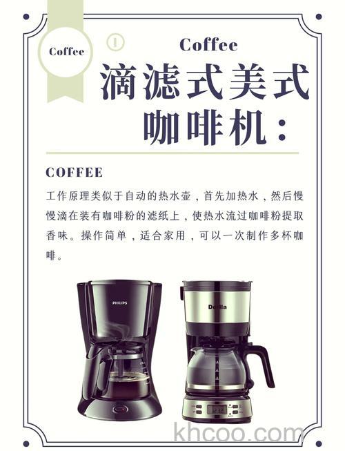 意式和美式咖啡机哪个好 意式和美式咖啡机区别介绍【详解】