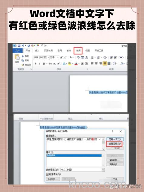 WPS文字中检查拼写错误的波浪线怎么除掉 WPS文字中检查拼写错误的波浪线除掉的方法