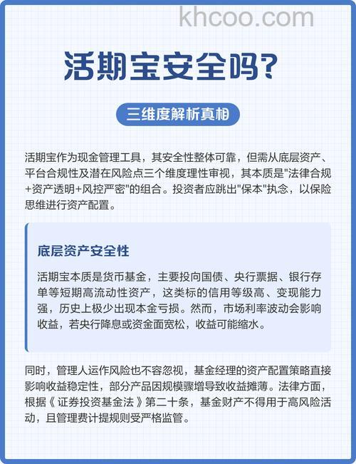 活期宝是什么,活期宝有风险吗【教程】