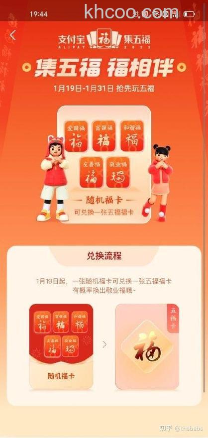 支付宝五福红包 敬业福怎么获得【教程】
