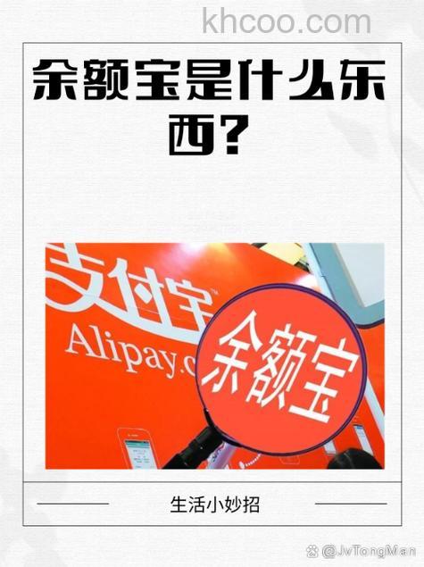 余额宝是什么意思