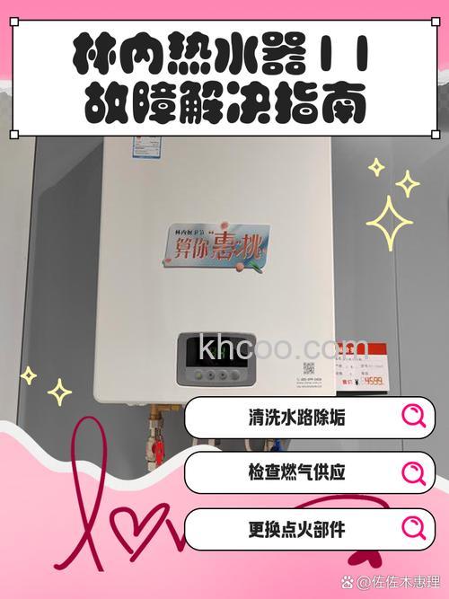 林内燃气热水器有哪些故障 林内燃气热水器常见故障及处理方法【详解】