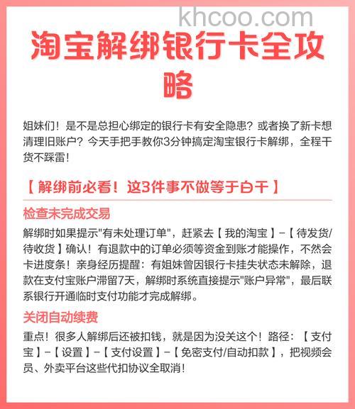 淘宝怎么绑定银行卡