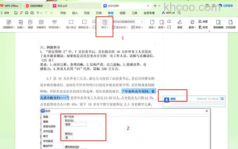 WPS批注上的抬头名称用户信息该怎么修改 WPS批注抬头名称用户信息修改方法