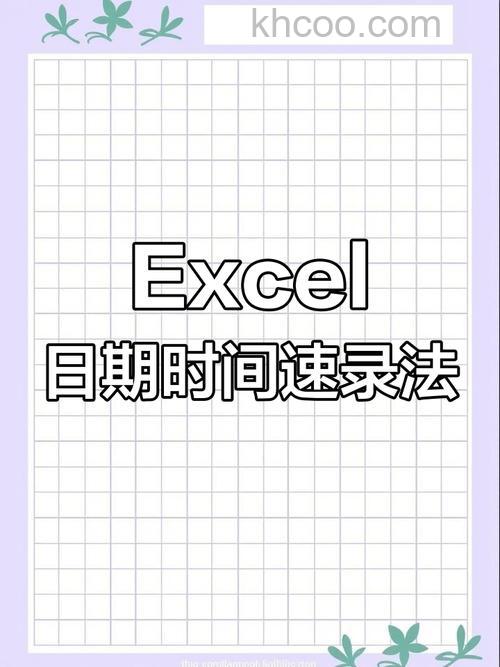 WPS表格怎么输入日期时间 WPS表格输入时间的方法