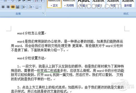 WPS怎么在文章中局部式的分栏 WPS在文章中局部分栏的操作方法