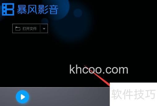 百度影音如何设置播放痕迹