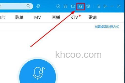 酷我音乐盒怎么下载皮肤
