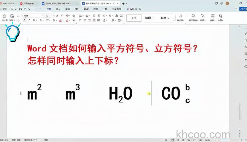 WPS文字怎么输入平方米符号 WPS文字输入平方米符号的方法