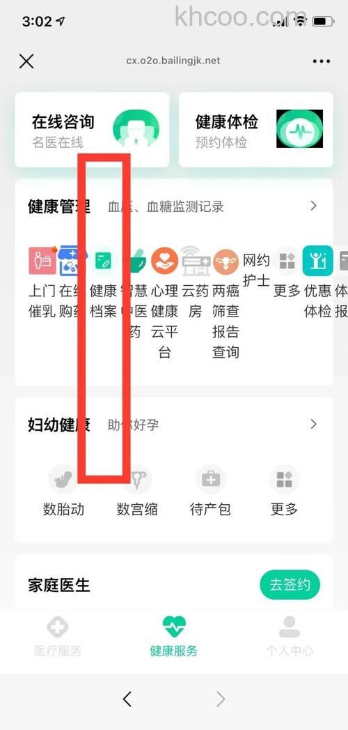 如何在百度老年搜索网站上查看健康网站