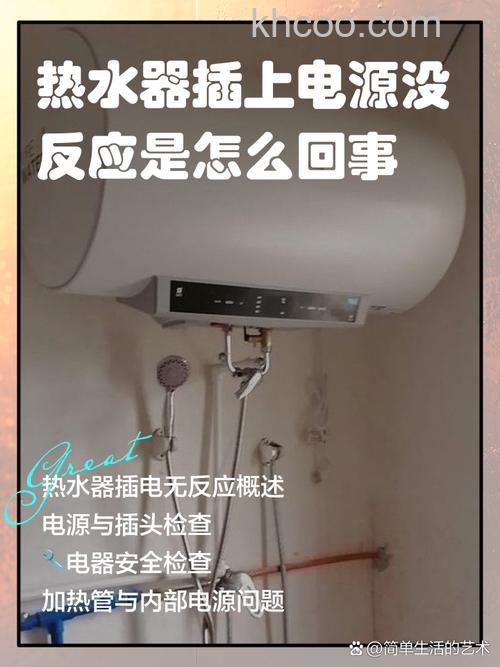 电热水器插电没有反应怎么办 电热水器插电没有反应原因及解决方法【详解】