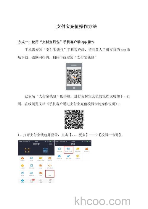 储蓄卡快捷支付如何给支付宝账户充值