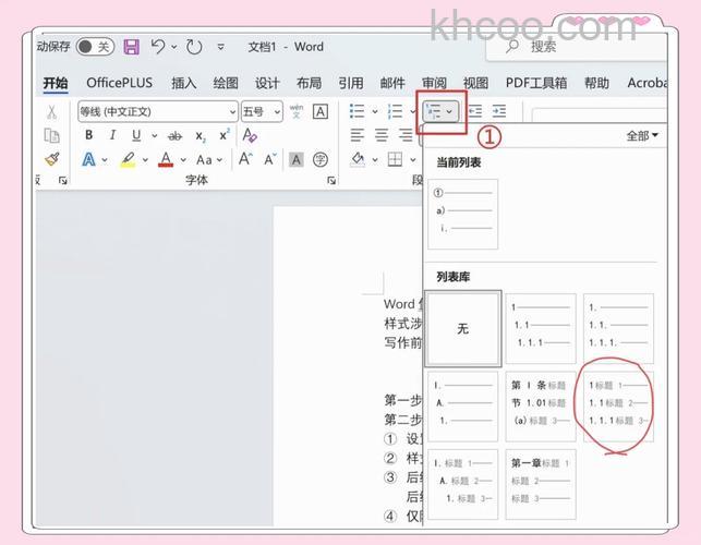 WPS 2012文档怎么编号 WPS2012文档编号方法